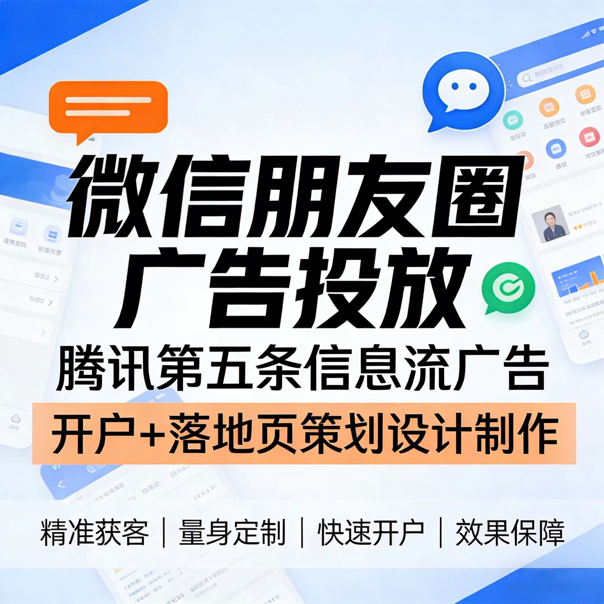 平顶山腾讯广告