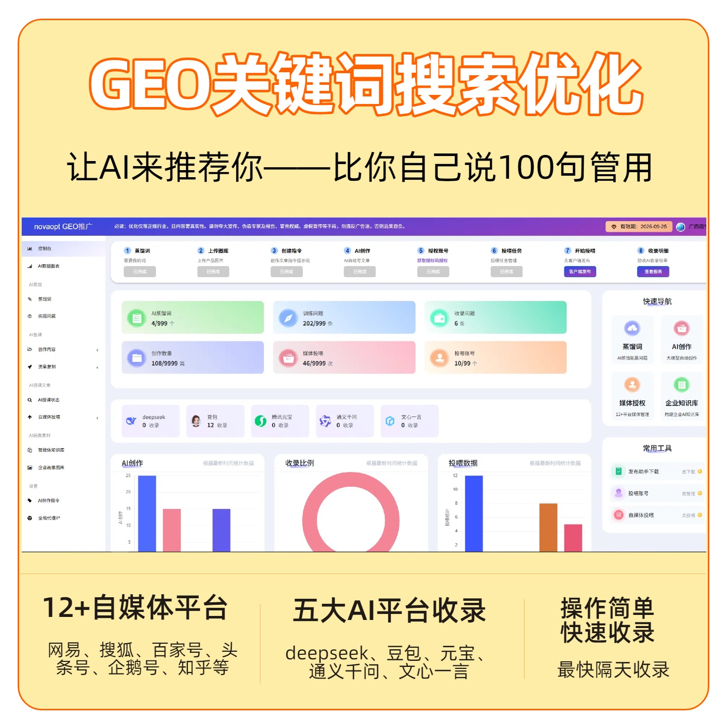 平顶山GEO推广